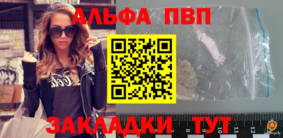Курск  Alpha-PVP Crystall  A-PVP СК  A PVP Crystall  Вход с VPN 