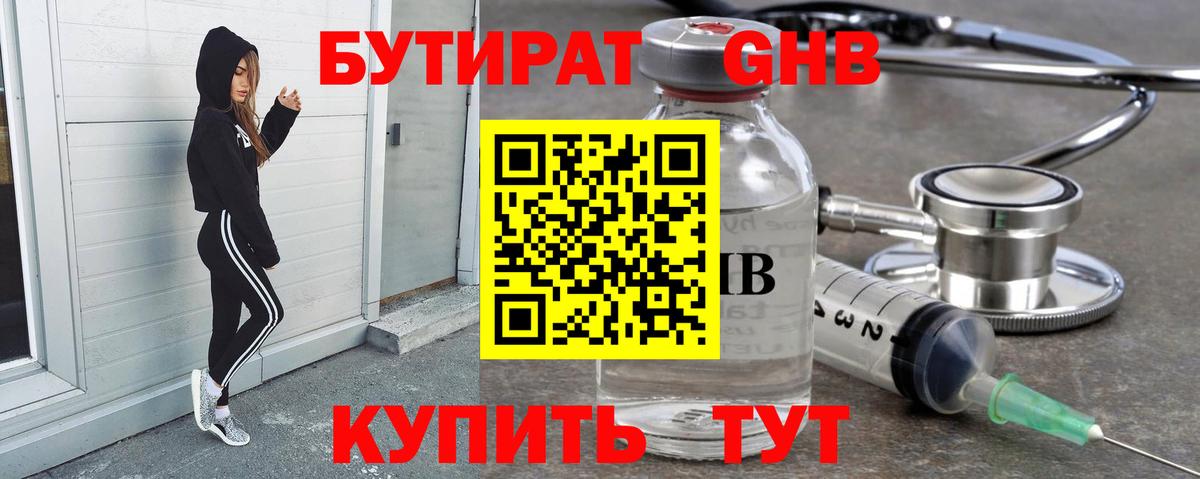 Курск  Бутират оксибутират  Вход с VPN 