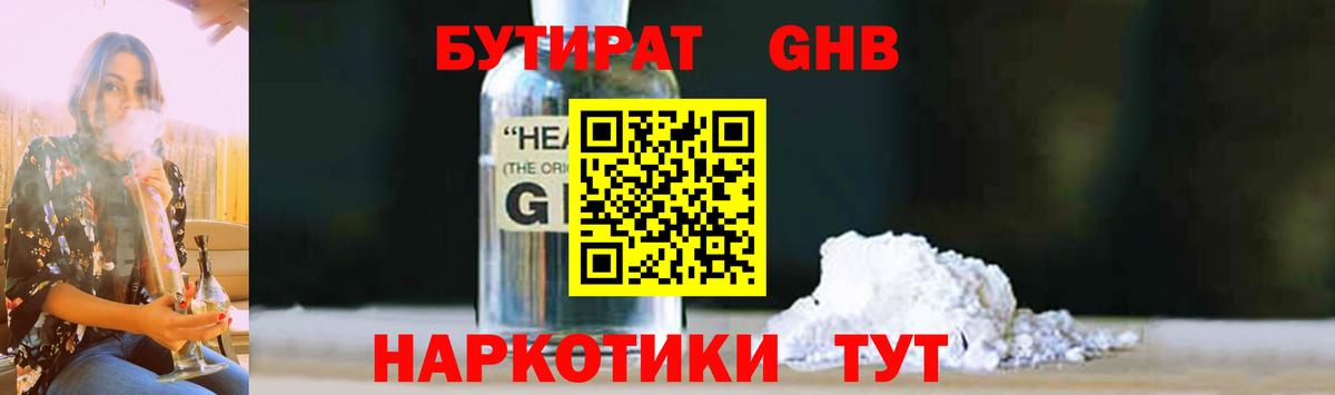 БУТИРАТ вода Курск