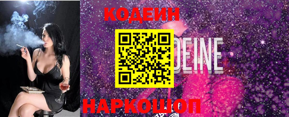 Кодеиновый сироп Lean Purple Drank Курск