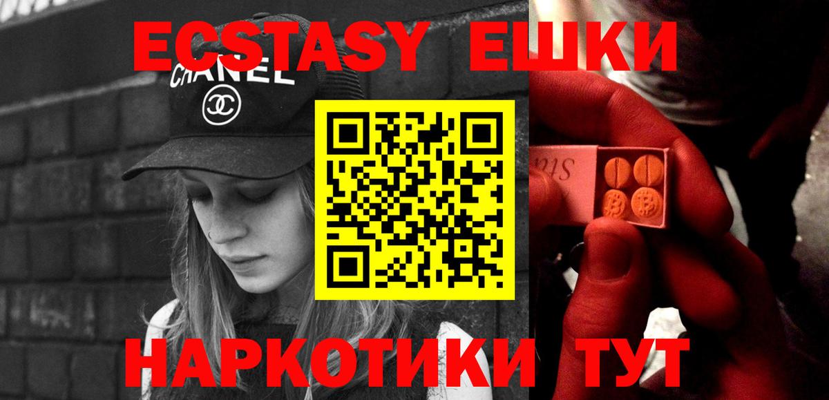 ЭКСТАЗИ таблы Курск