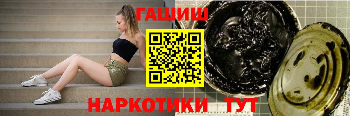 ГАШ Premium  ГАШ убойный  Вход с VPN  Курск 