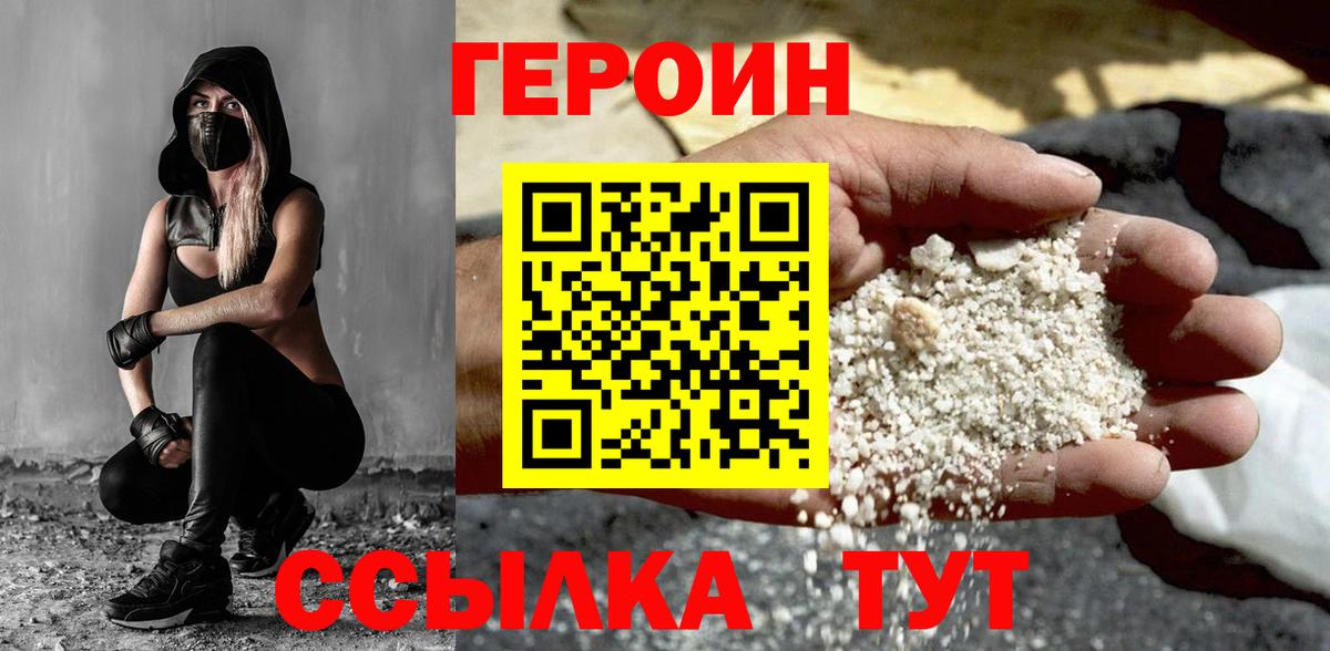ГЕРОИН Афган  Вход с VPN  Героин  Курск 