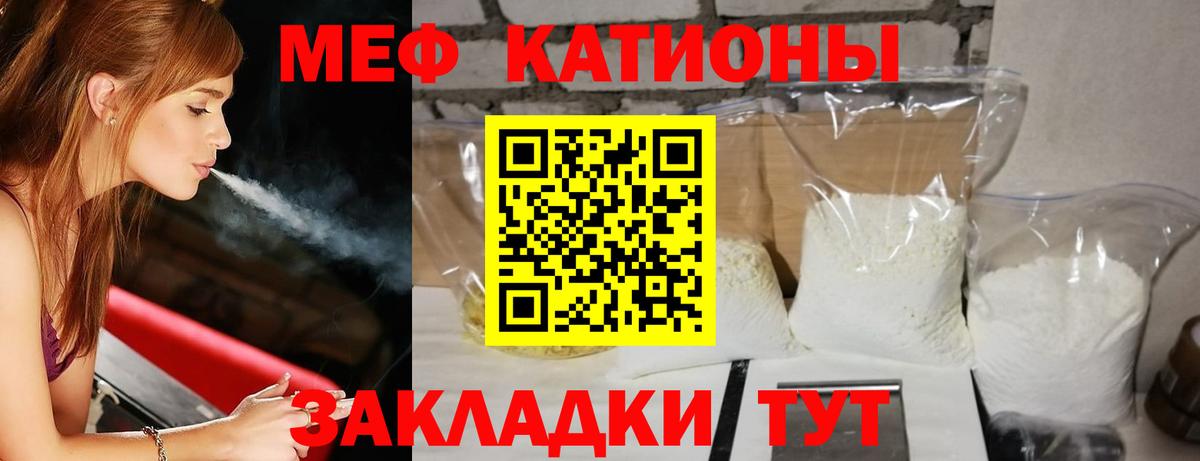 Мефедрон кристаллы Курск