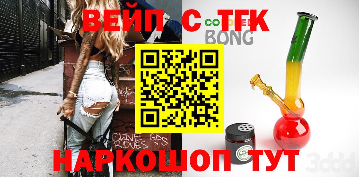ТГК вейп с тгк  Вход с VPN  Курск 